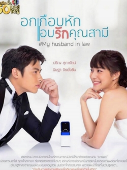 Watch My Husband in Law free movies