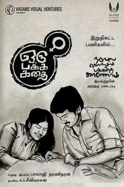 Watch Oru Pakka Kathai free movies