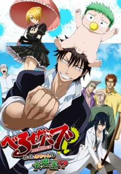 Watch Beelzebub free movies