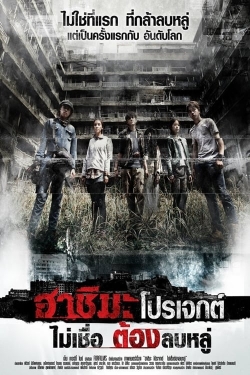 Watch Hashima Project free movies