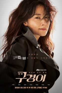 Watch Inspector Koo free movies