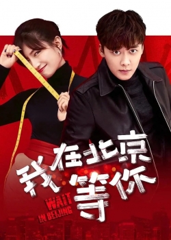 Watch Wait in Beijing free movies