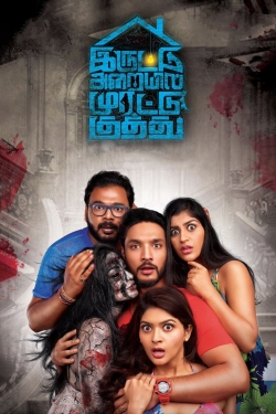 Watch Iruttu Araiyil Murattu Kuthu free movies