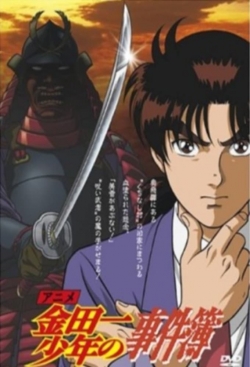 Watch The File of Young Kindaichi free movies