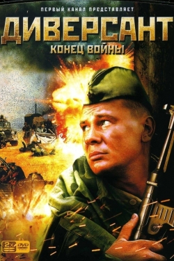 Watch Диверсант 2: Конец войны free movies