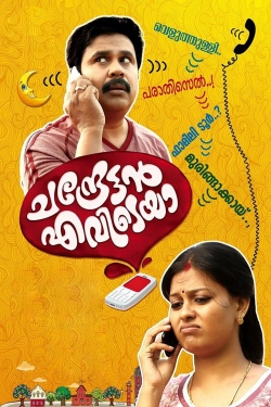 Watch Chandrettan Evideya free movies