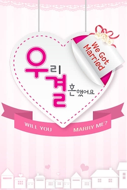 Watch We Got Married free movies